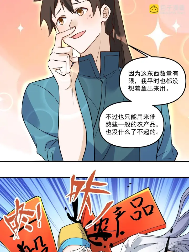 漫画《原来我是修仙大佬》220第26张图