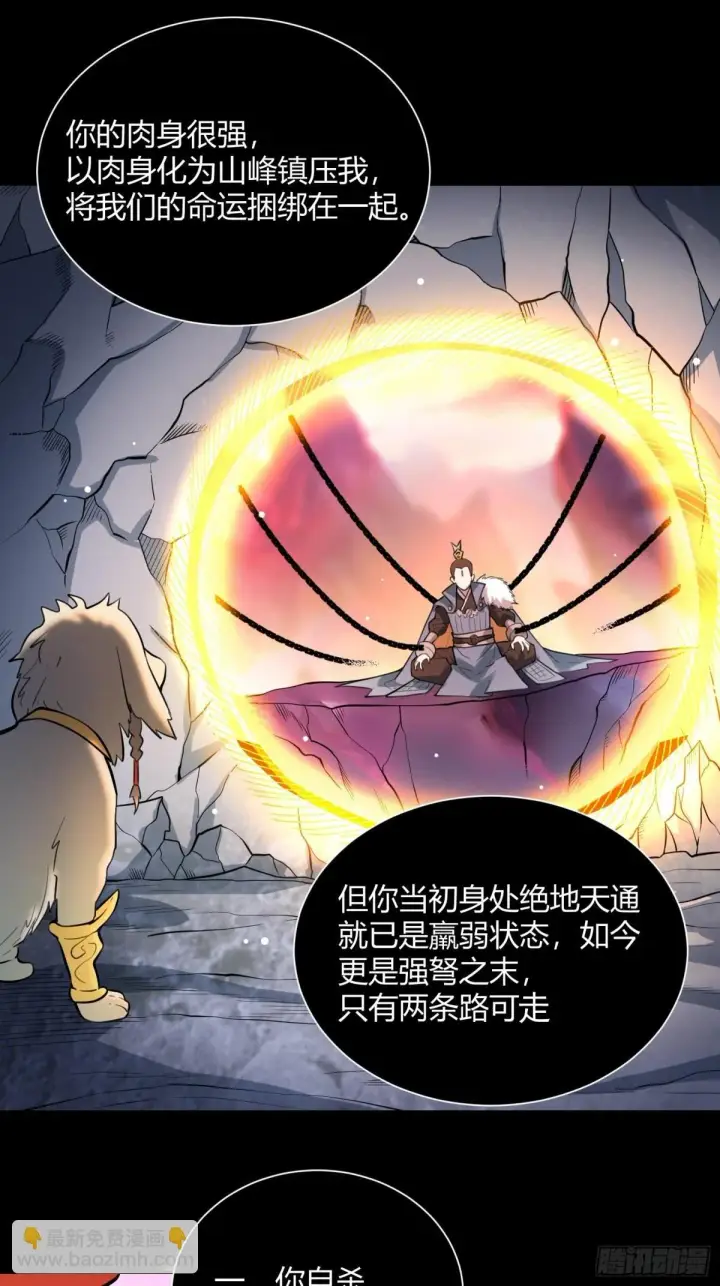 漫画《原来我是修仙大佬》382话第48张图