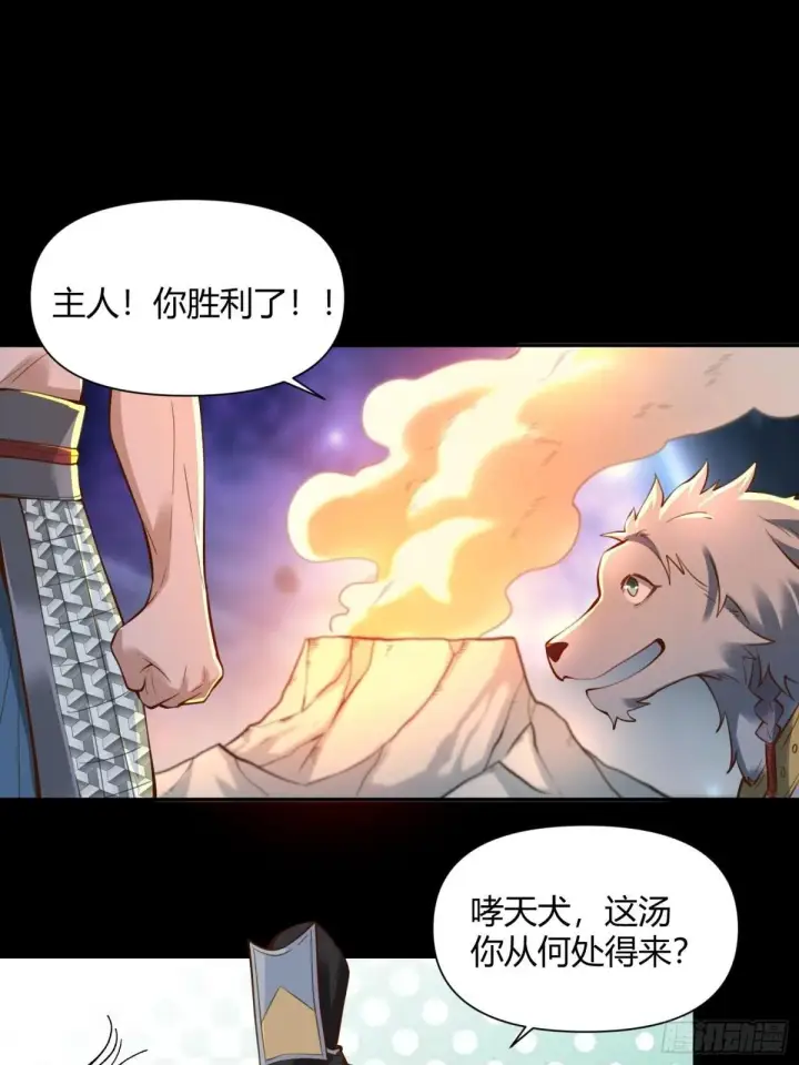 漫画《原来我是修仙大佬》384话第2张图