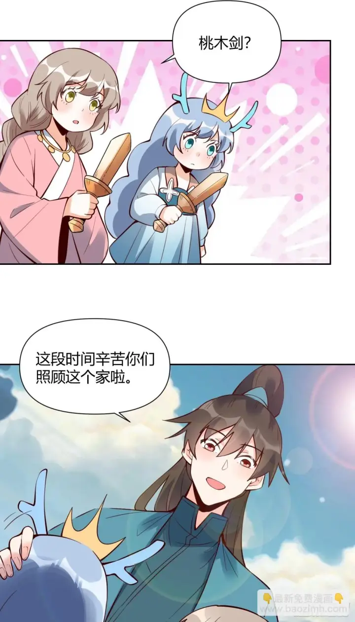 漫画《原来我是修仙大佬》384话第52张图