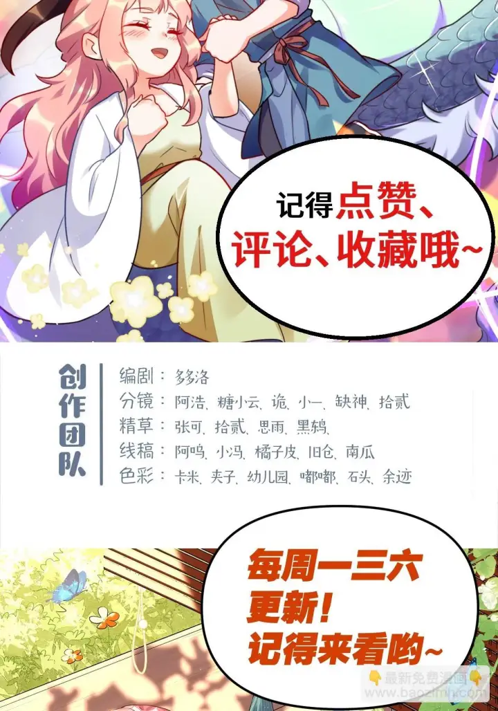 漫画《原来我是修仙大佬》386话第39张图