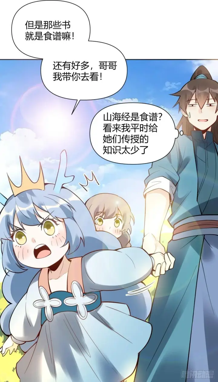 漫画《原来我是修仙大佬》386话第42张图