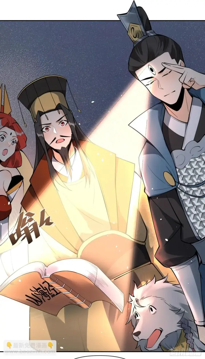 漫画《原来我是修仙大佬》387话第43张图