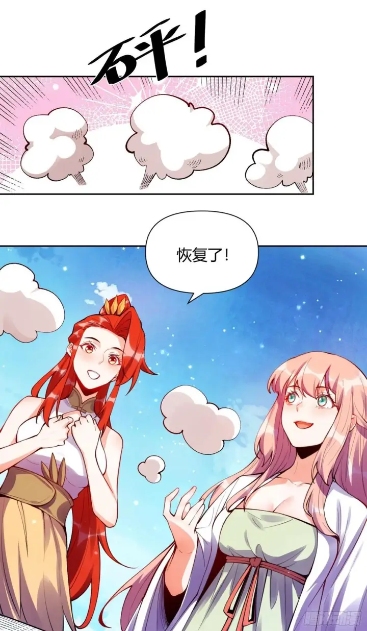 漫画《原来我是修仙大佬》393话第2张图