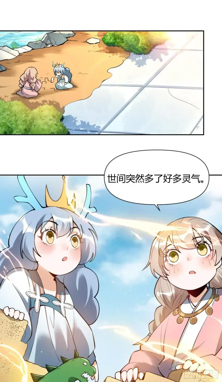 漫画《原来我是修仙大佬》393话第44张图