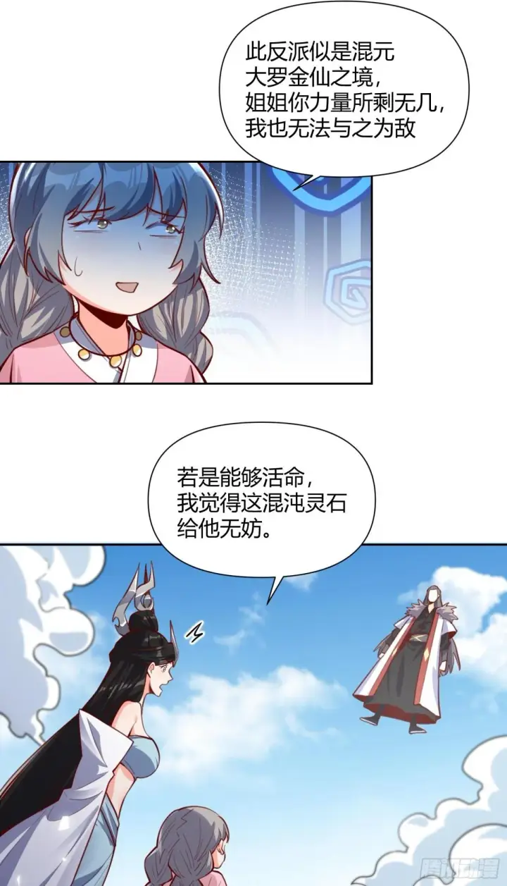 漫画《原来我是修仙大佬》396话第2张图