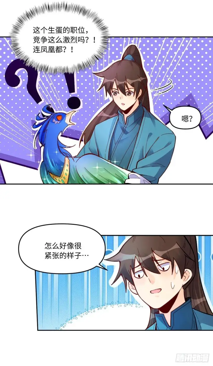 漫画《原来我是修仙大佬》400话第44张图