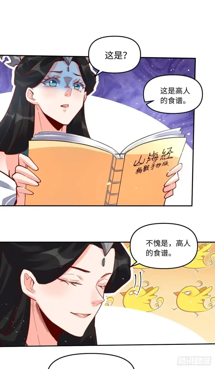 漫画《原来我是修仙大佬》402话第2张图