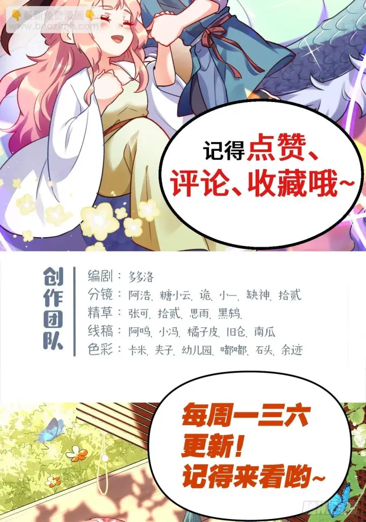 漫画《原来我是修仙大佬》402话第40张图