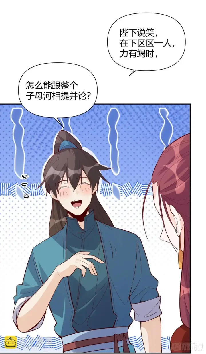 漫画《原来我是修仙大佬》405话第2张图