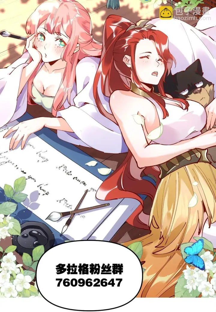 漫画《原来我是修仙大佬》410话第44张图