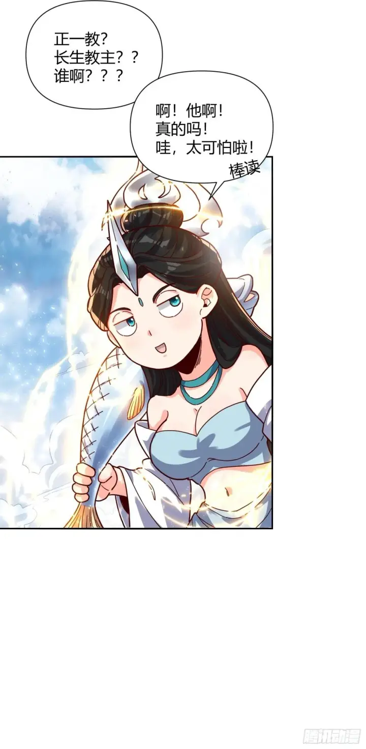 漫画《原来我是修仙大佬》410话第46张图