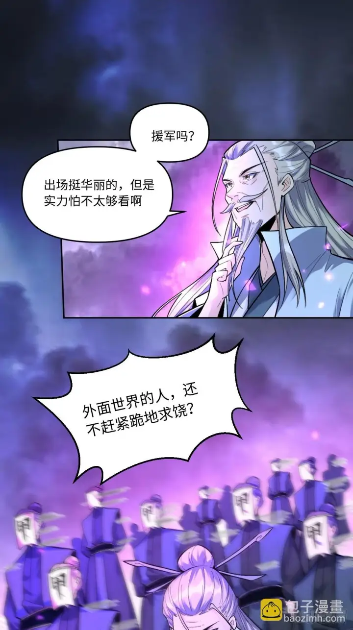 漫画《原来我是修仙大佬》414话第48张图