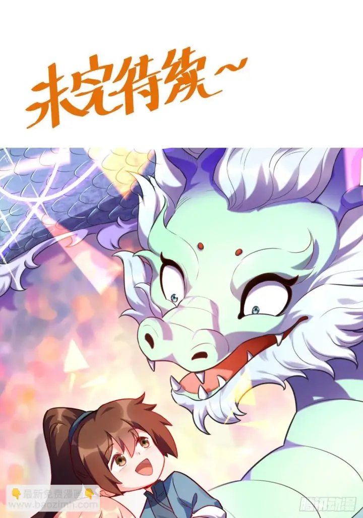漫画《原来我是修仙大佬》416话第43张图