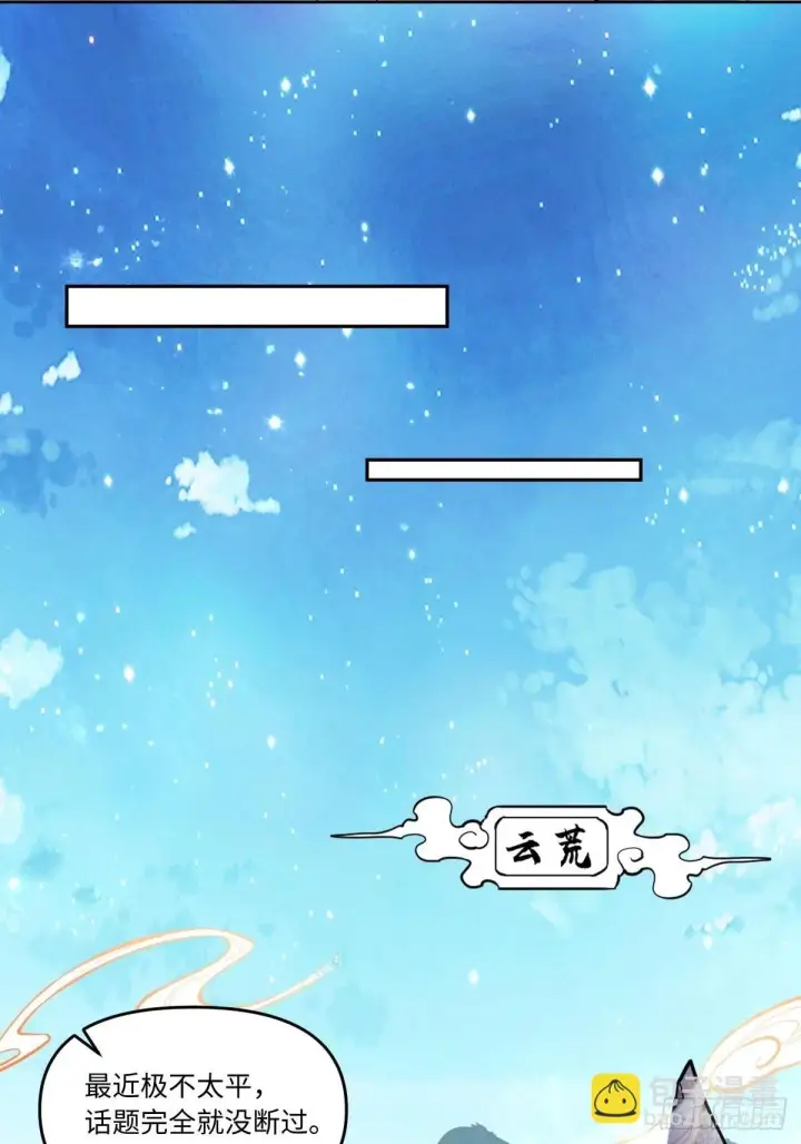 漫画《原来我是修仙大佬》419话第2张图