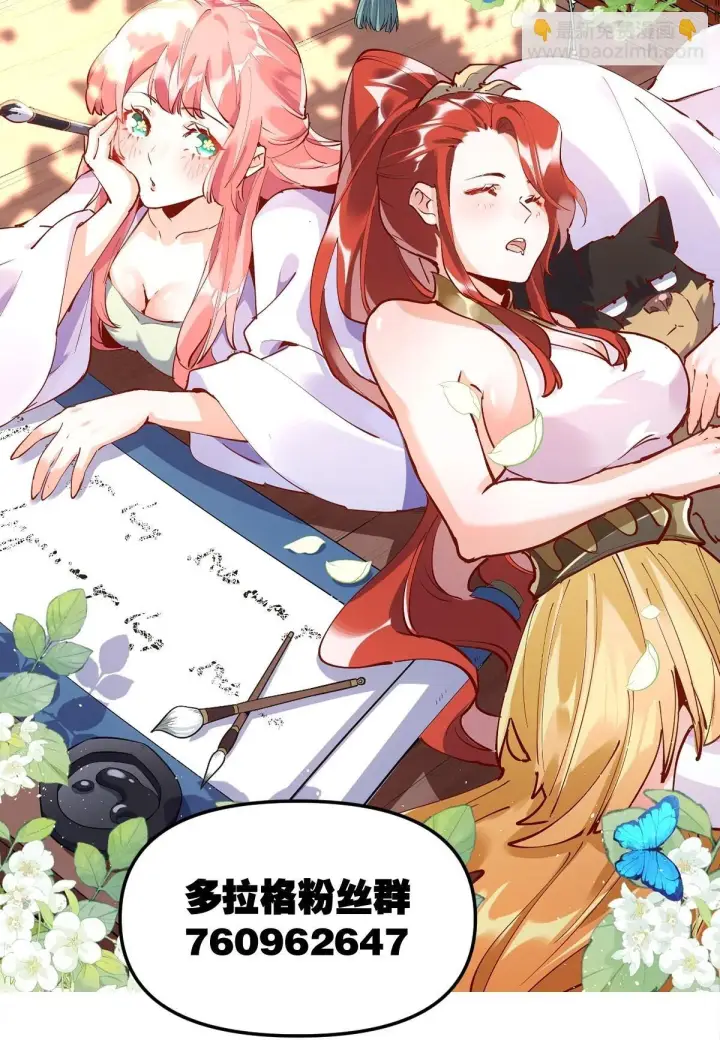 漫画《原来我是修仙大佬》420话第41张图