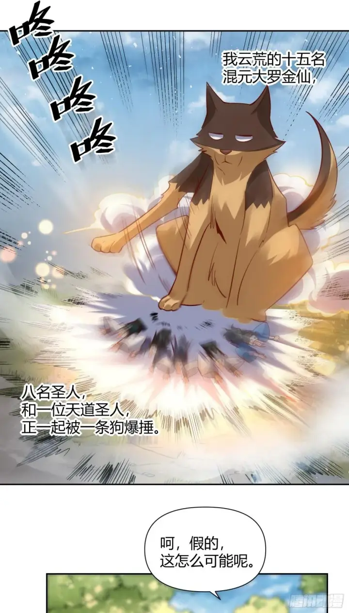 漫画《原来我是修仙大佬》421话第43张图