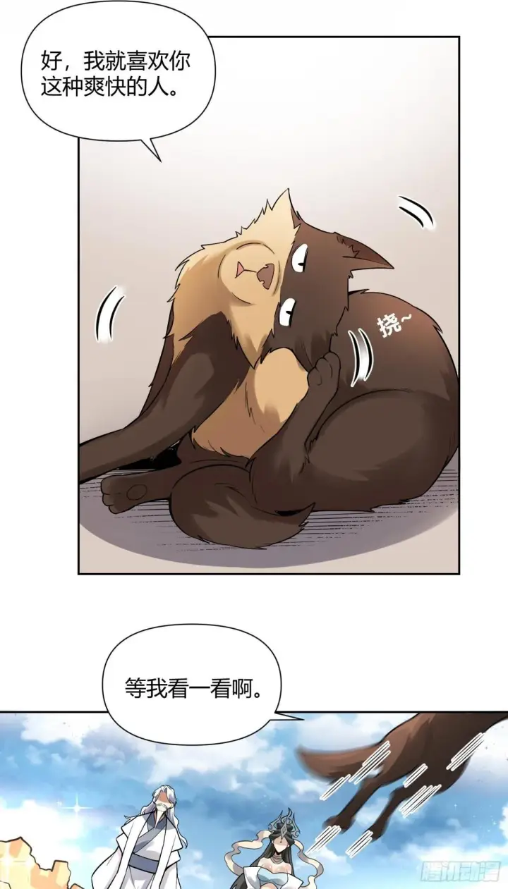 漫画《原来我是修仙大佬》423话第45张图