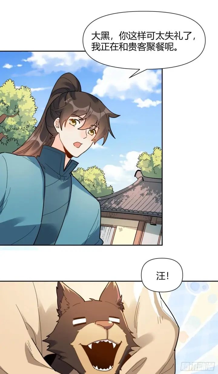 漫画《原来我是修仙大佬》426话第2张图
