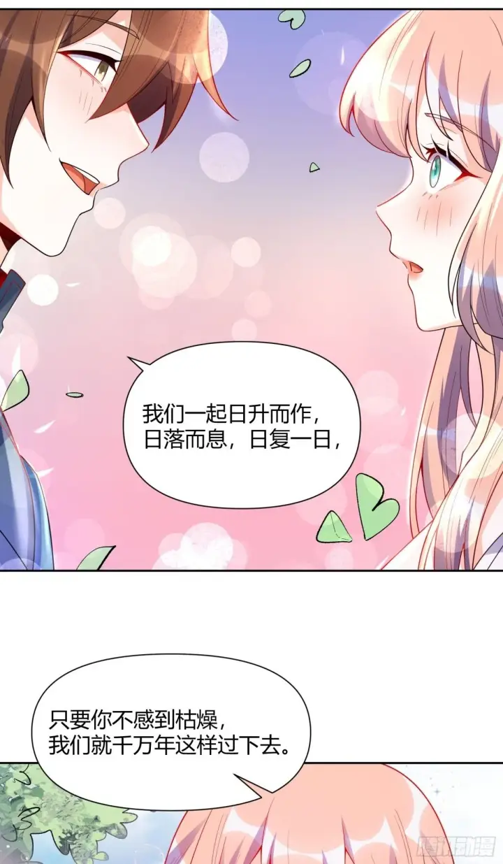 漫画《原来我是修仙大佬》428话第2张图