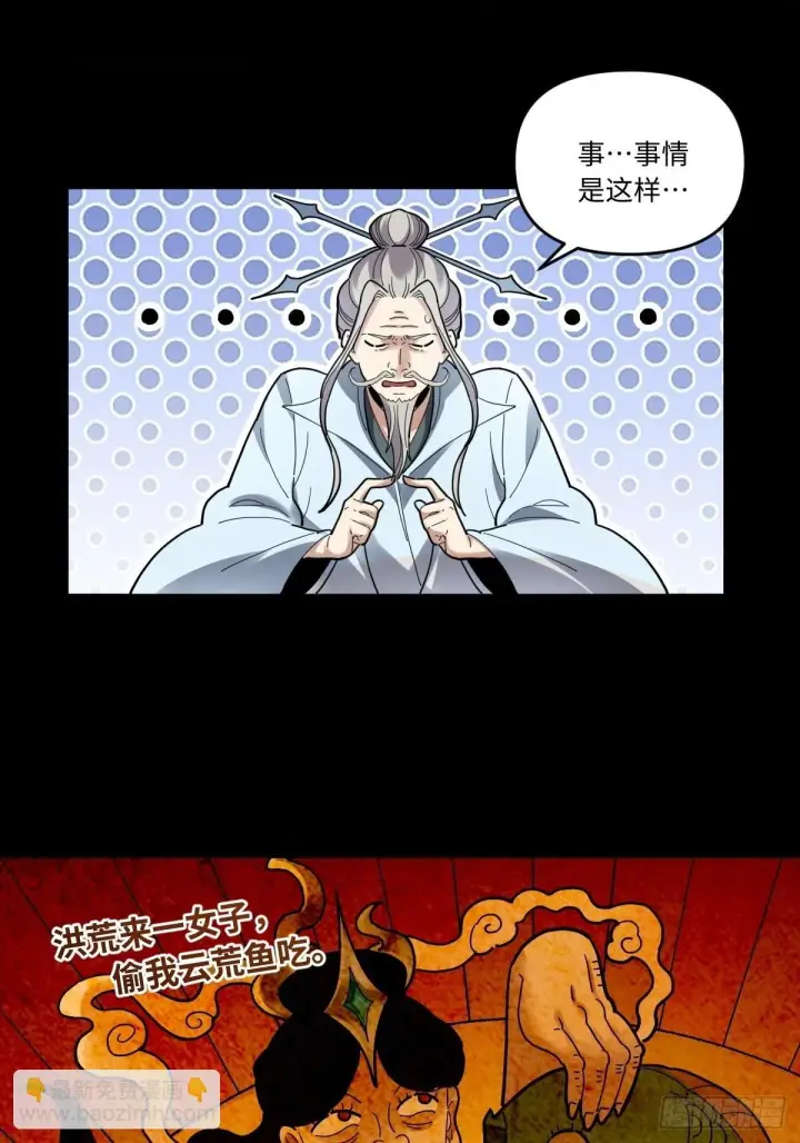漫画《原来我是修仙大佬》429话第2张图
