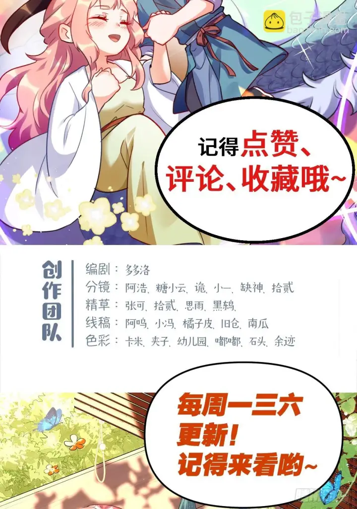 漫画《原来我是修仙大佬》430话第47张图