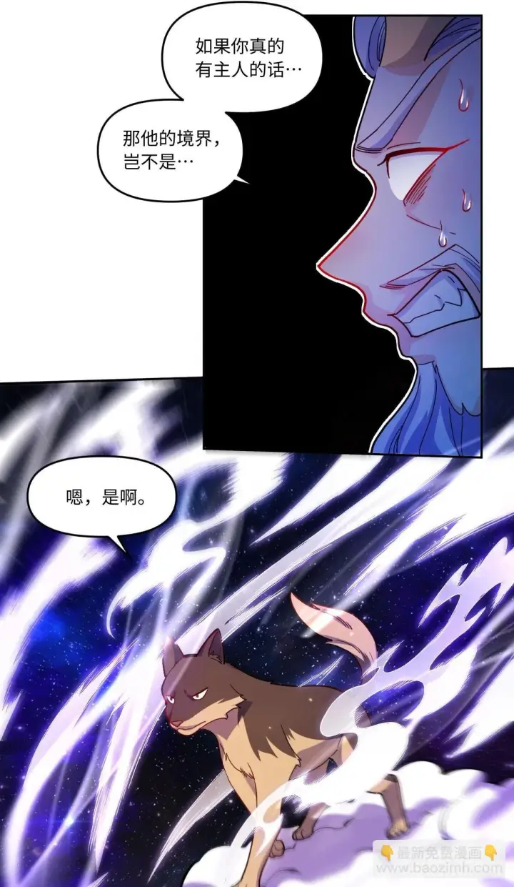 漫画《原来我是修仙大佬》433话第42张图