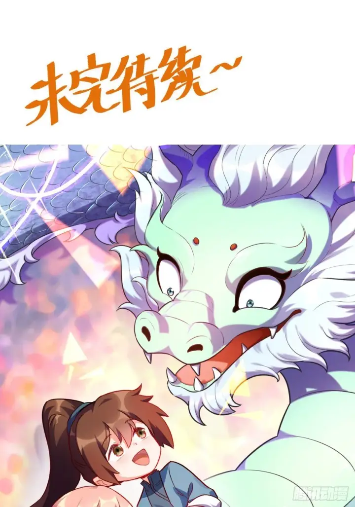 漫画《原来我是修仙大佬》434话第44张图