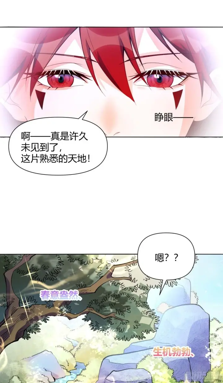 漫画《原来我是修仙大佬》436话第2张图