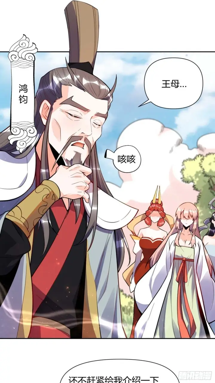漫画《原来我是修仙大佬》437话第53张图