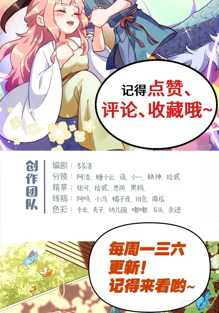 漫画《原来我是修仙大佬》438话第40张图
