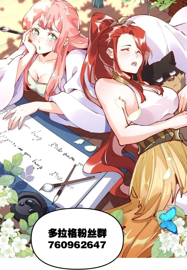漫画《原来我是修仙大佬》443话第34张图