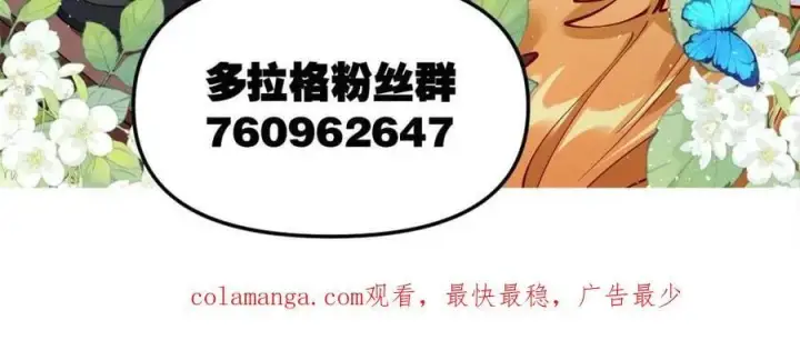 漫画《原来我是修仙大佬》第449话 449话第56张图