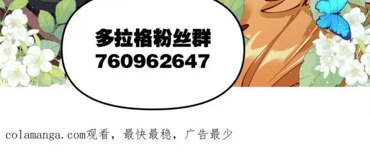 漫画《原来我是修仙大佬》第451话 451话第50张图