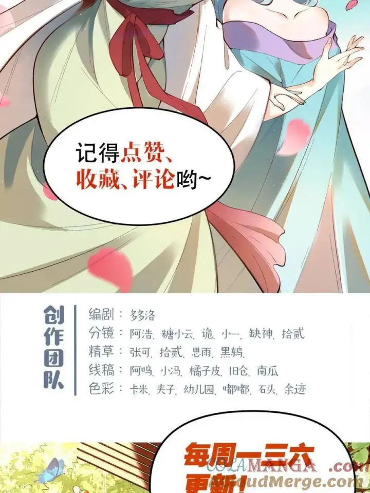 漫画《原来我是修仙大佬》第466话 466话第67张图