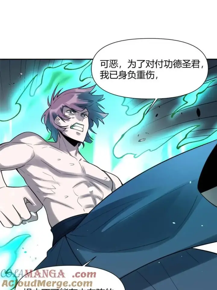 漫画《原来我是修仙大佬》第468话 468话第61张图
