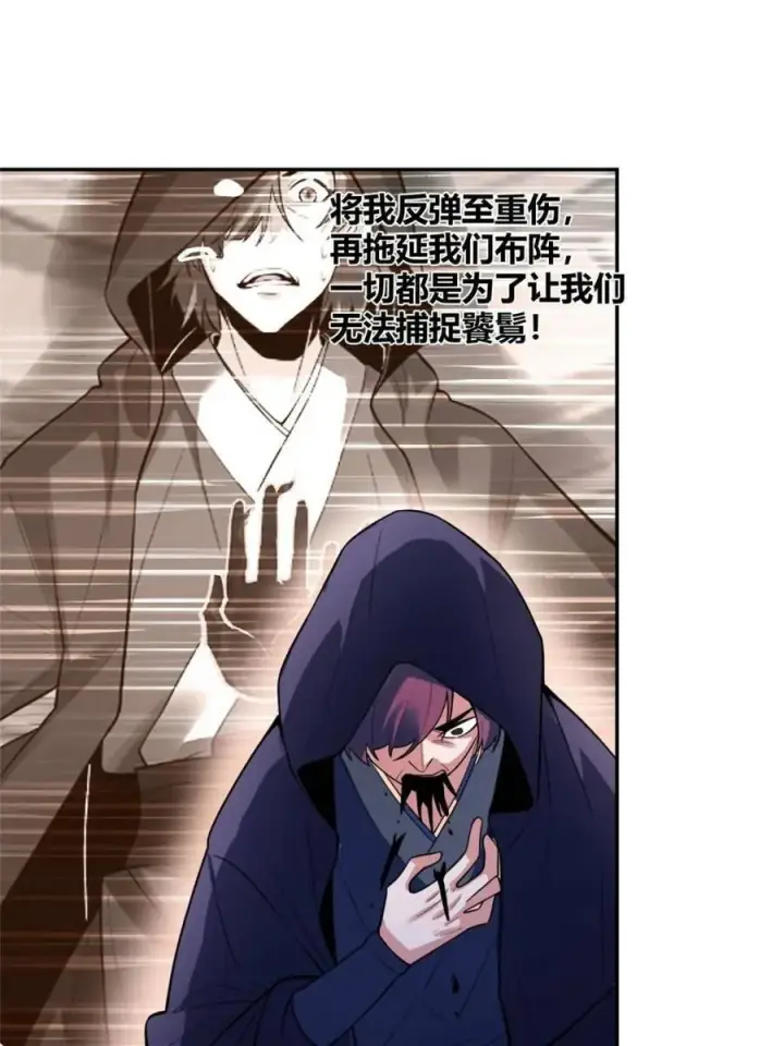 漫画《原来我是修仙大佬》第468话 468话第63张图