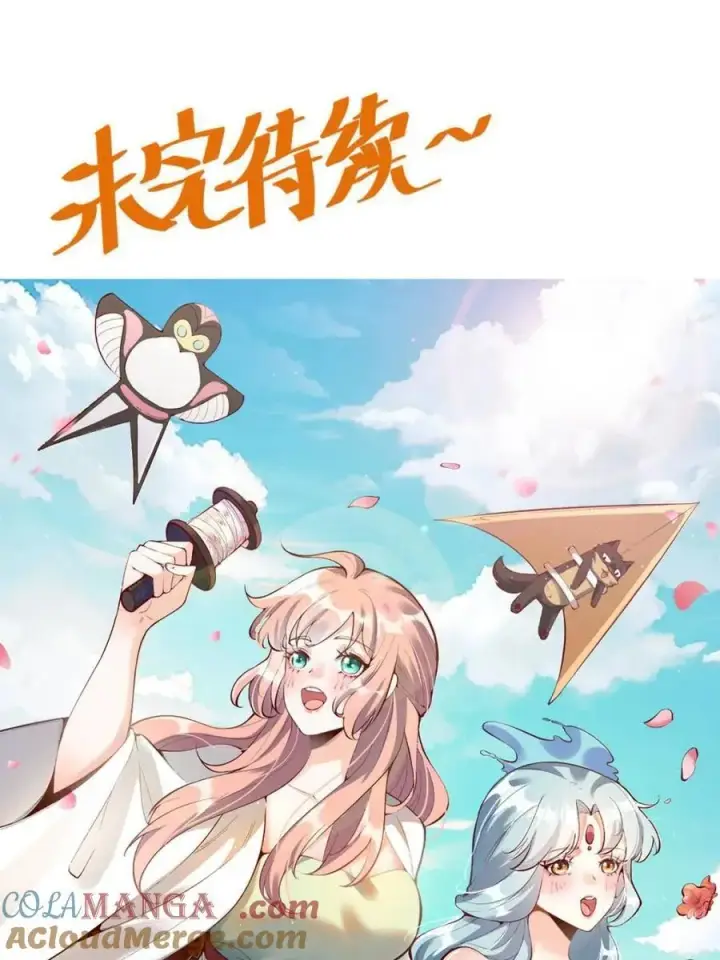 漫画《原来我是修仙大佬》第469话 469话第76张图