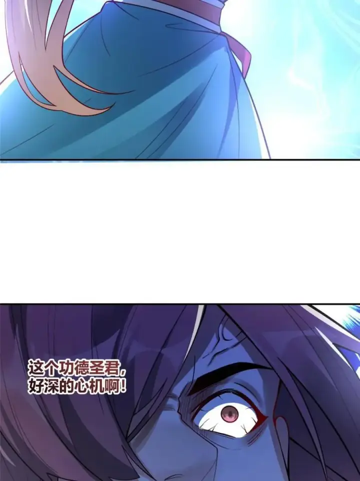漫画《原来我是修仙大佬》第469话 469话第8张图