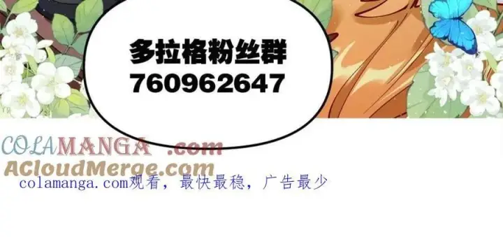 漫画《原来我是修仙大佬》第474话 474话第79张图