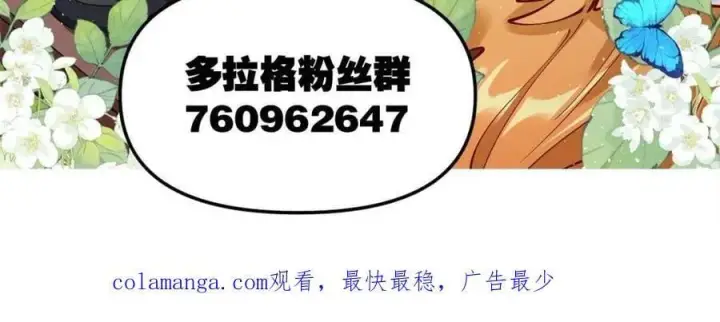 漫画《原来我是修仙大佬》第476话 476话第83张图