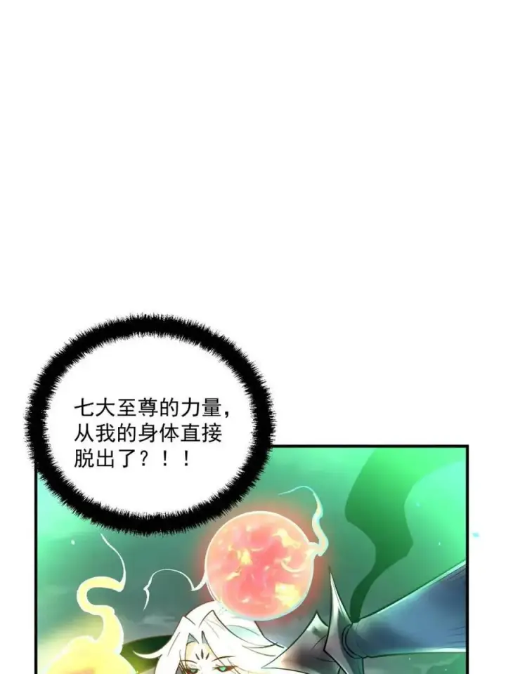 漫画《原来我是修仙大佬》第487话 487话第14张图