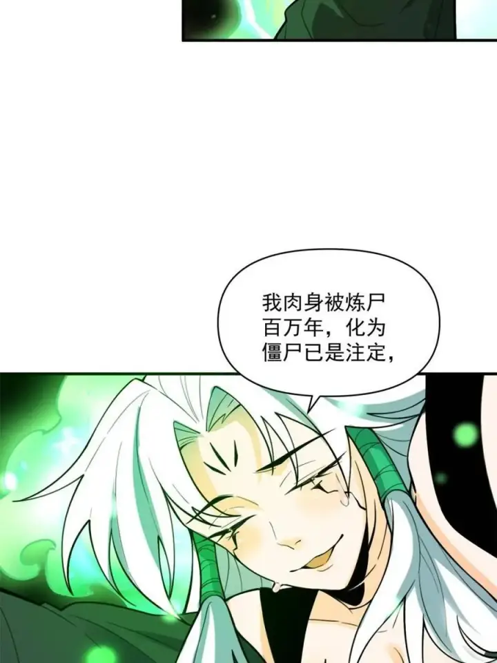 漫画《原来我是修仙大佬》第487话 487话第66张图