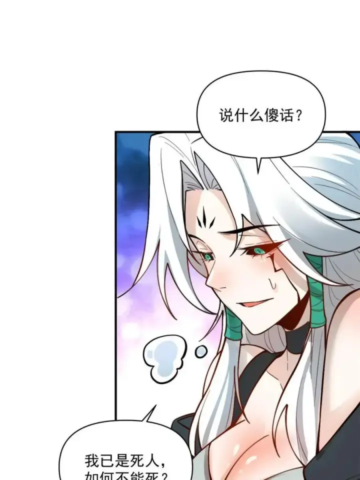 漫画《原来我是修仙大佬》第487话 487话第71张图