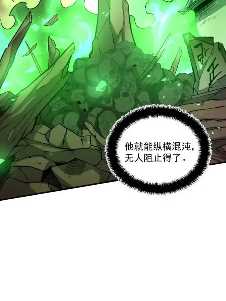 漫画《原来我是修仙大佬》第487话 487话第74张图