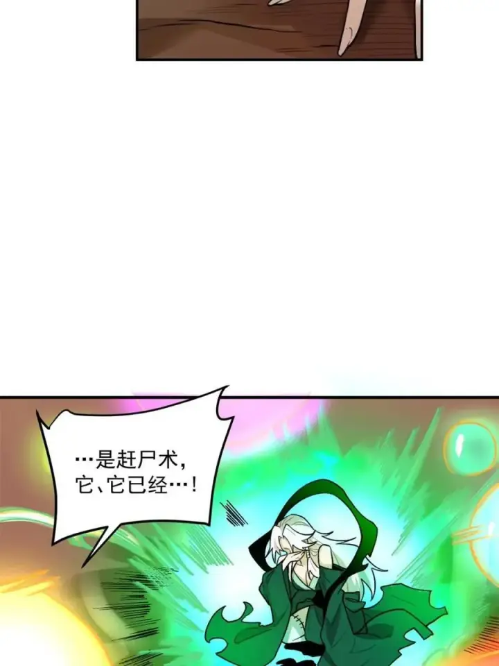 漫画《原来我是修仙大佬》第487话 487话第77张图