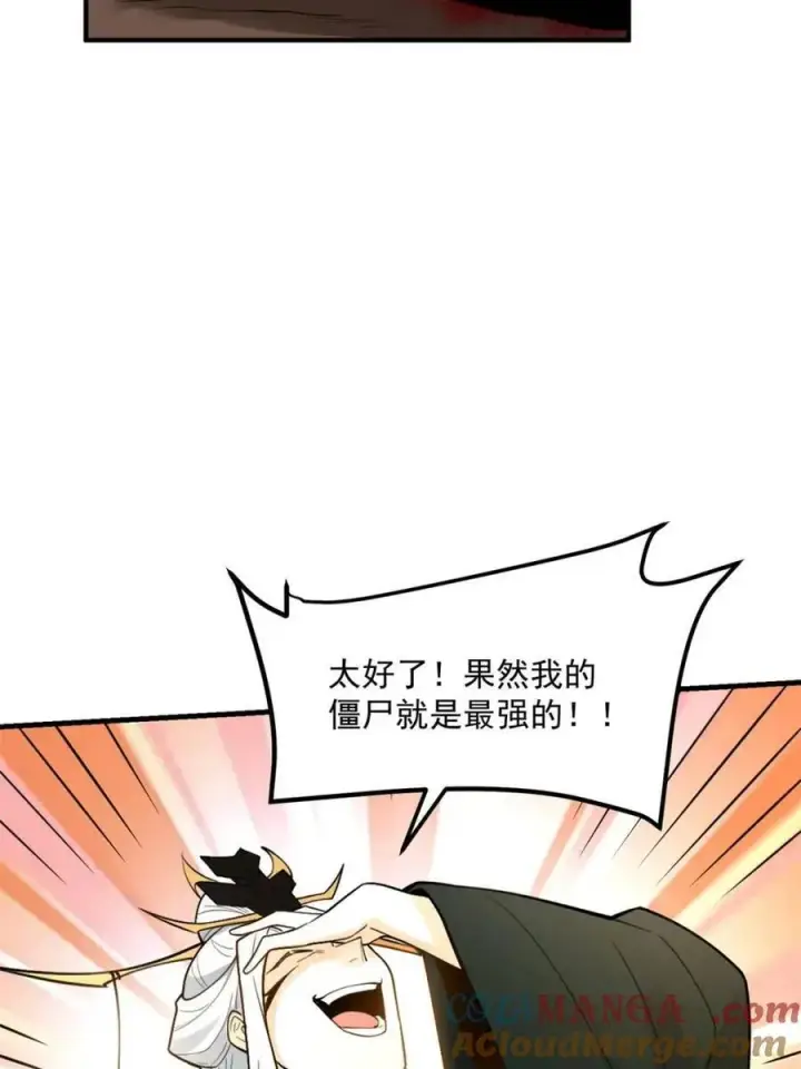 漫画《原来我是修仙大佬》第487话 487话第85张图