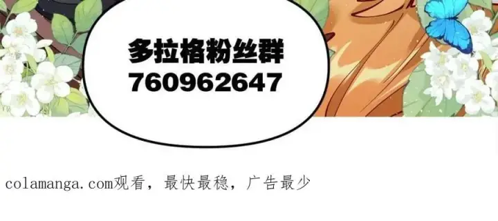 漫画《原来我是修仙大佬》第487话 487话第90张图