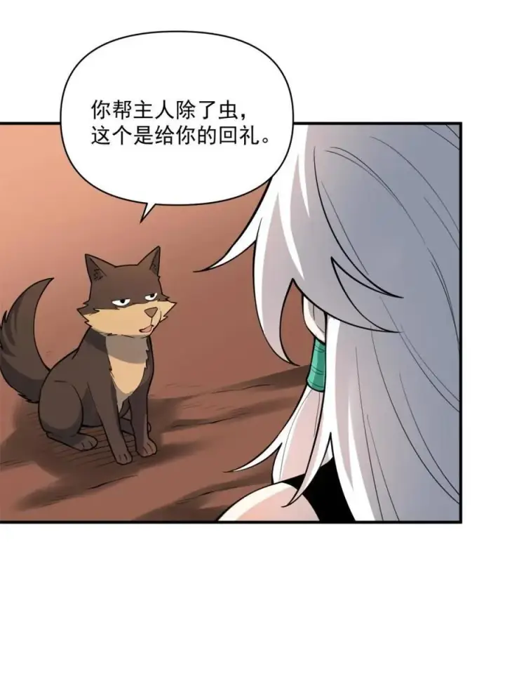 漫画《原来我是修仙大佬》第488话 488话第33张图