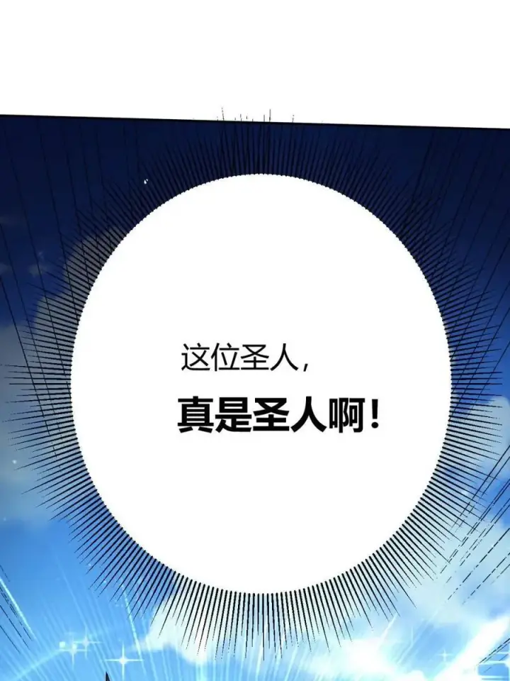 漫画《原来我是修仙大佬》第488话 488话第60张图